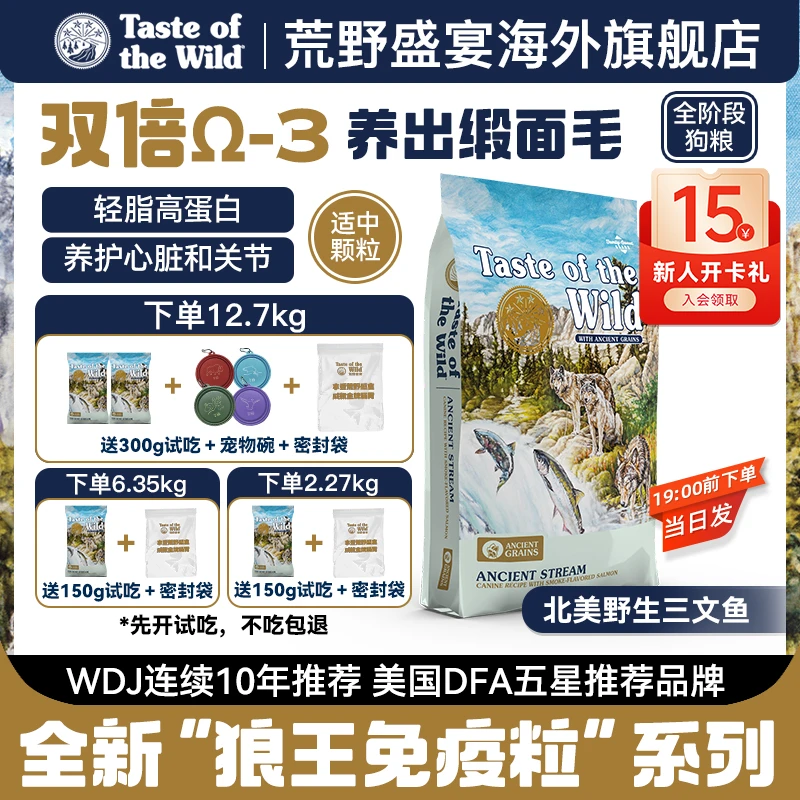 【送试吃】荒野盛宴狼王烟熏三文鱼狗粮双倍Ω3美毛高蛋白全阶段犬粮
