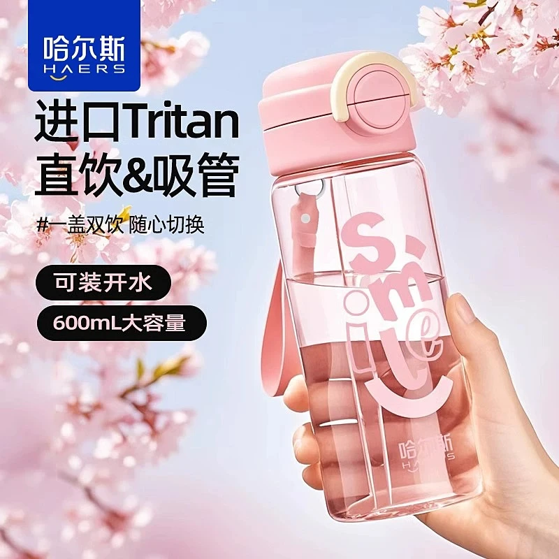 哈尔斯水杯高颜值学生便携塑料杯2025新款tritan可爱带吸管儿童杯