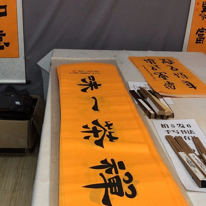 书法满5幅免费赠送一幅
