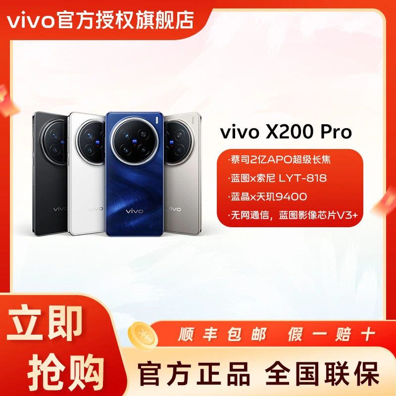 【7月份】12+256 X200Pro 拍照手机5G全网通影像蔡司蓝海电池