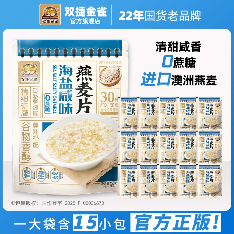 双捷金雀海盐咸味澳洲燕麦片无蔗糖冲饮麦片豆乳椰奶早代餐