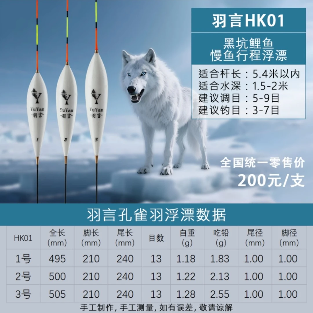 羽言孔雀羽浮漂HK黑坑系列
