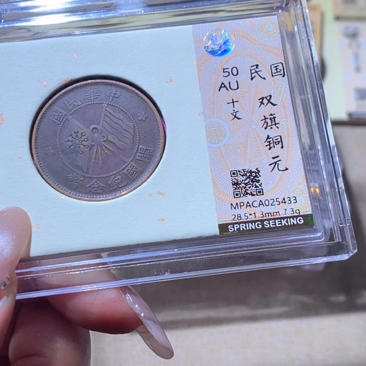 铜觅泉古钱币 小凤