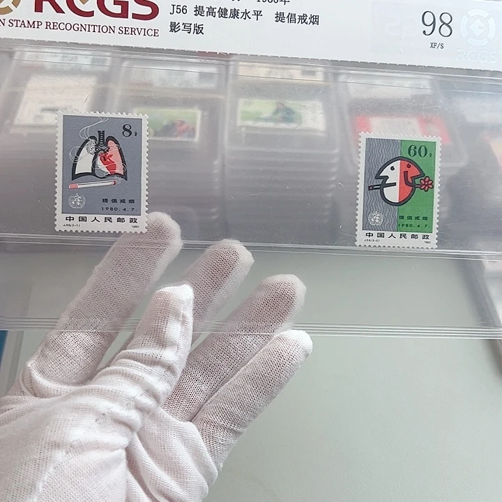 J56套票评级98封装