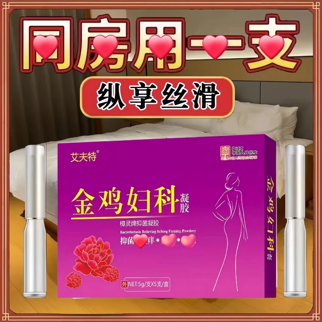 【正品保障】金鸡妇科温和瘙痒去异味私处护理清洁私密修复抑菌凝胶