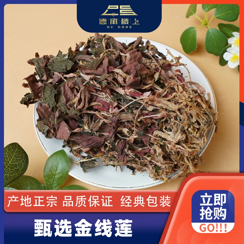 德承行优选 金线莲煲水煲汤好喝刚需F