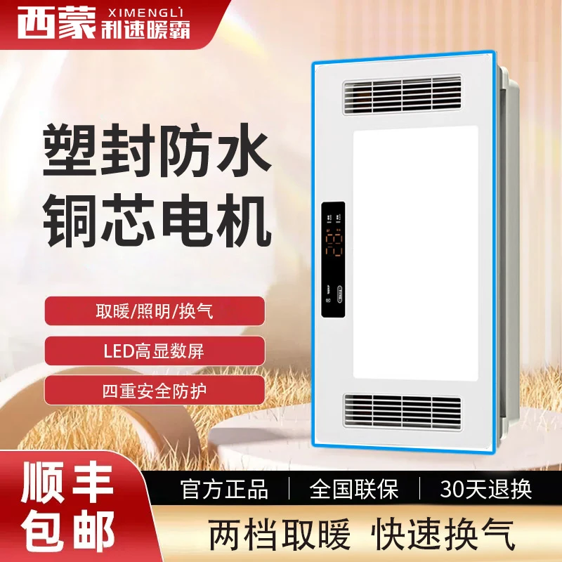 SJL-308风暖浴霸集成吊顶排气照明一体卫生间智能暖风速热