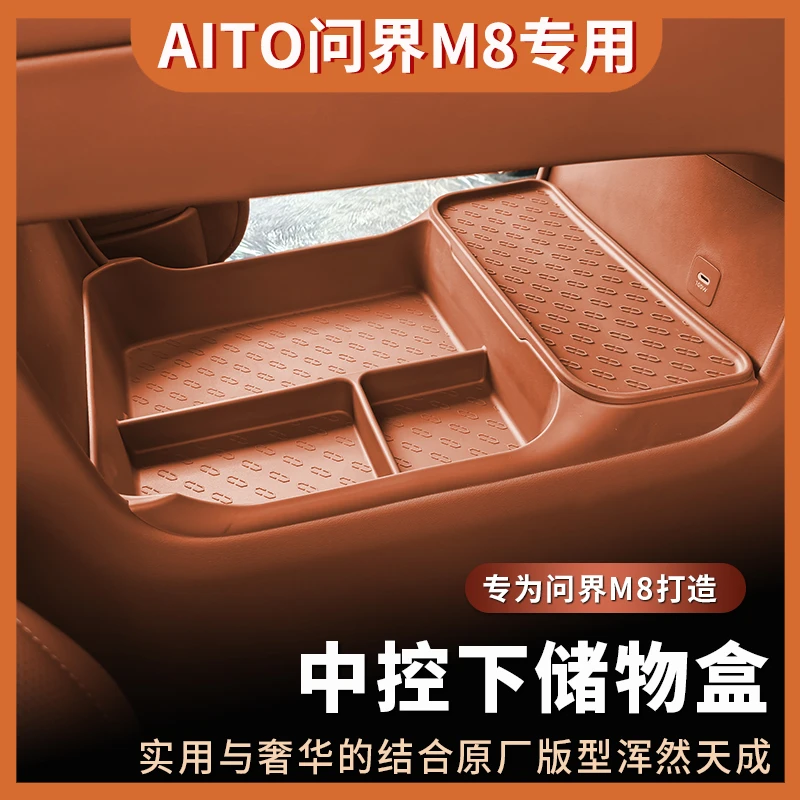 适用于问界M8新M7中控下储物盒双层硅胶收纳箱车内装饰改装配件