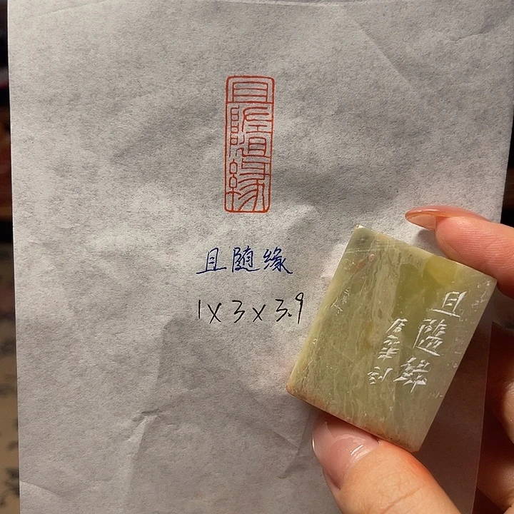 印石青田石且随缘