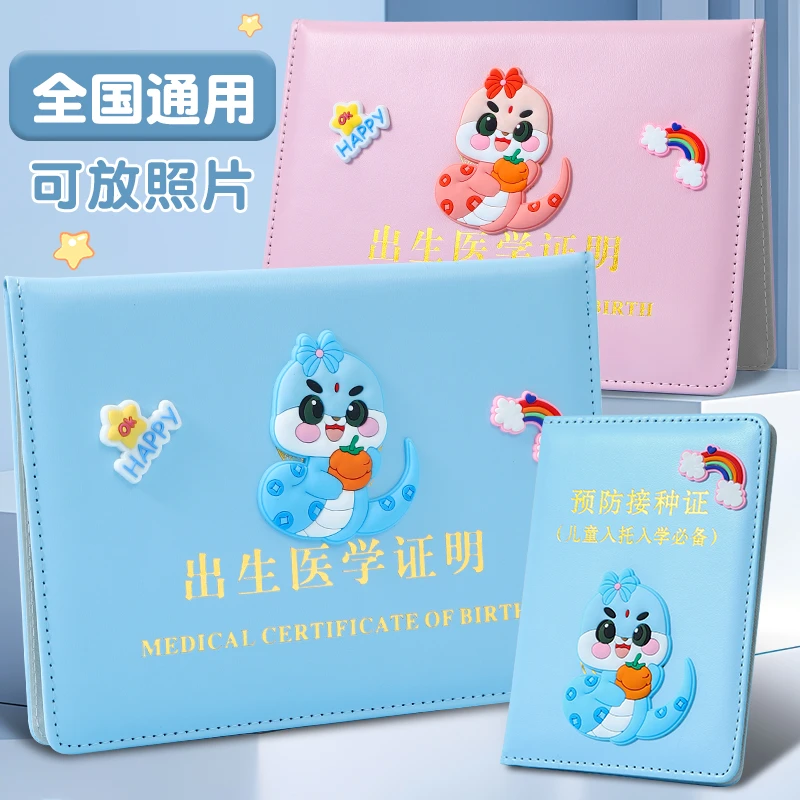 生肖蛇宝宝出生医学证明保护套2025新版预防接种证收纳盒通用皮套