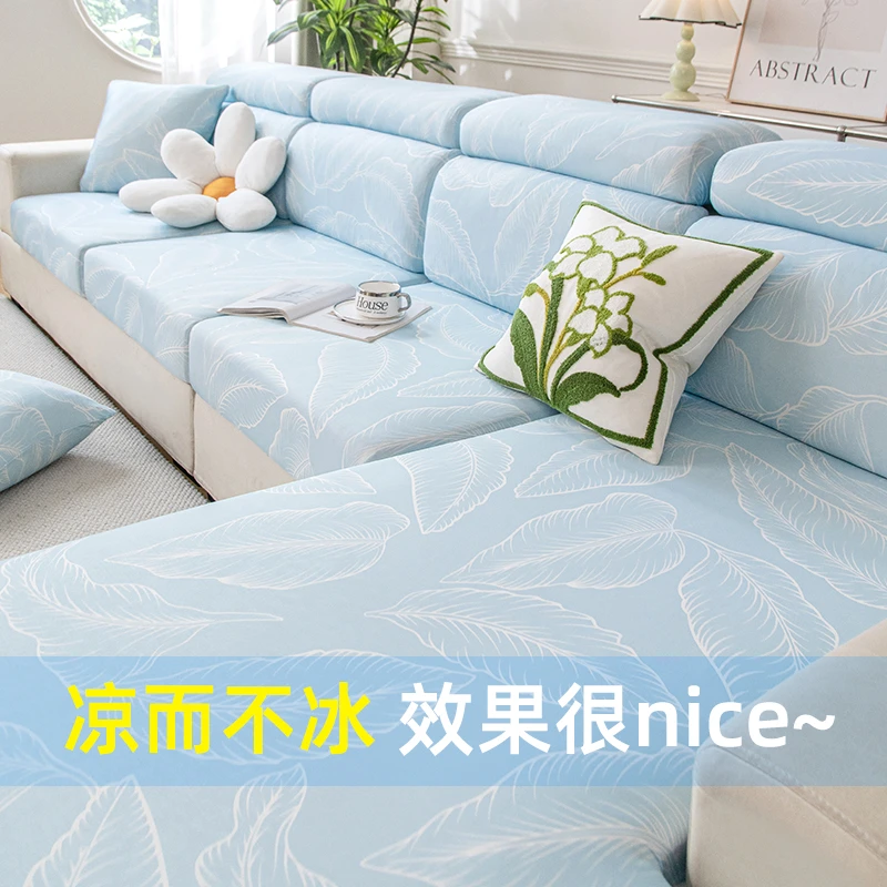 夏季冰丝通用沙发套罩2025新款凉感全包万能套防滑冰叶沙发盖巾