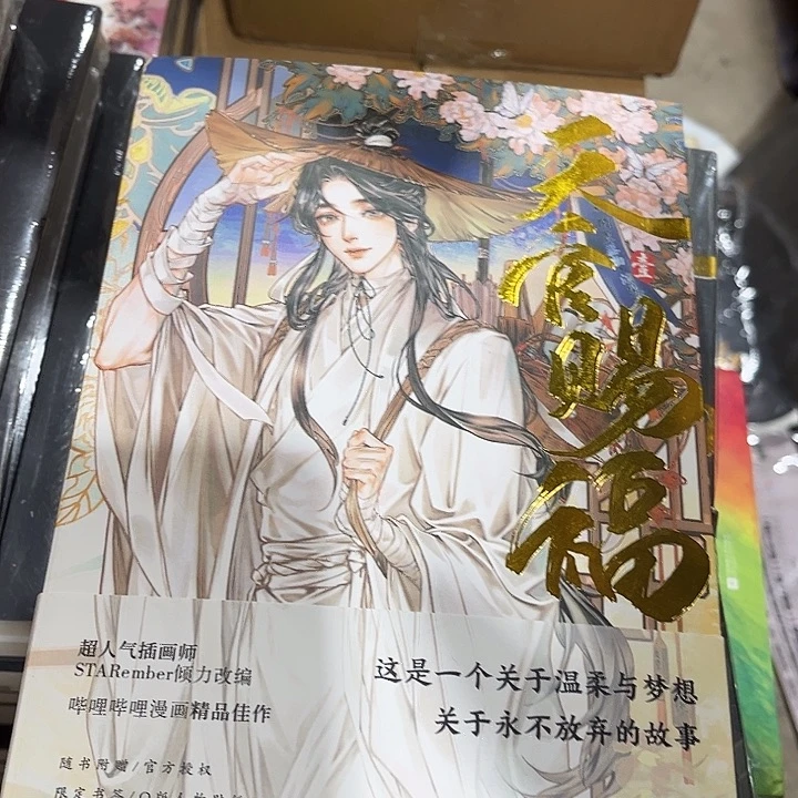 天官赐福全新全套六本漫画