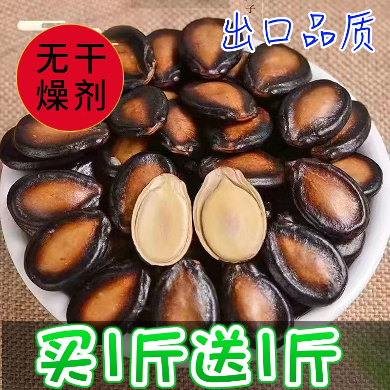 【高品质】买1斤送1斤到手2斤正宗黑瓜子话梅西瓜子酸酸甜甜