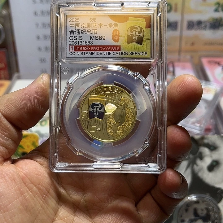 其他普通金属2025年脸皮纪念币净封装