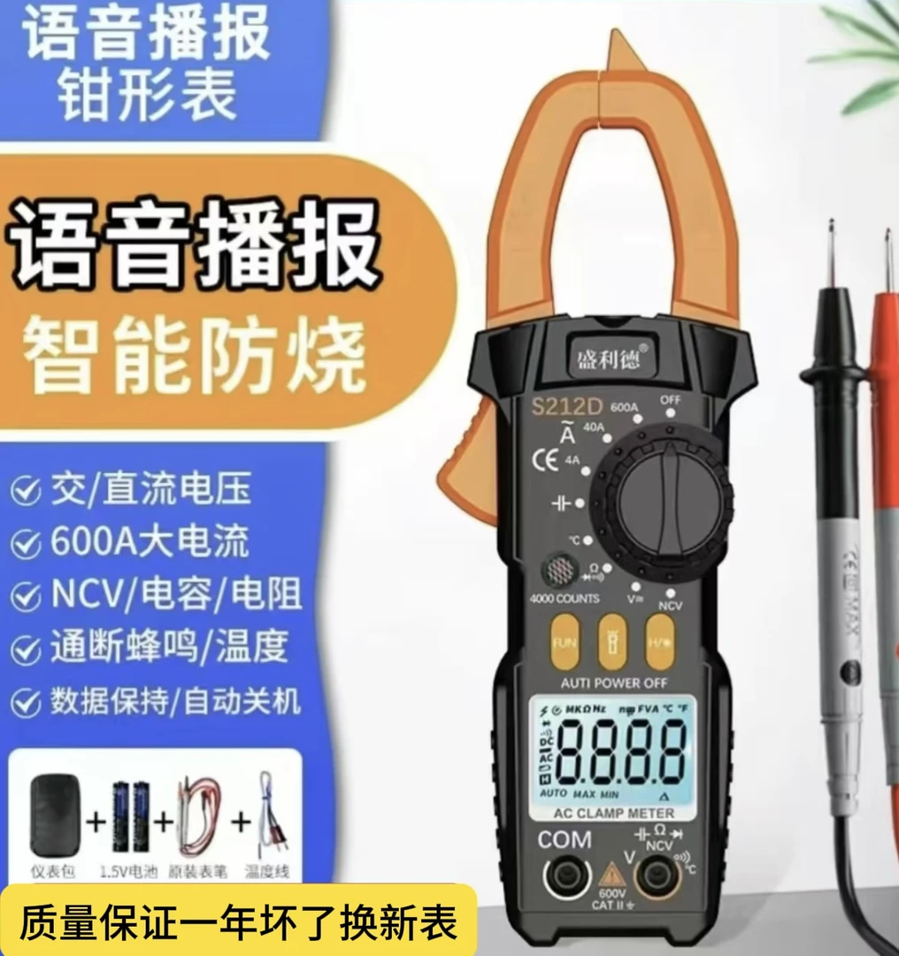 语音播报液晶屏测温度钳形表配送三本资料加电子版（合计9件套）