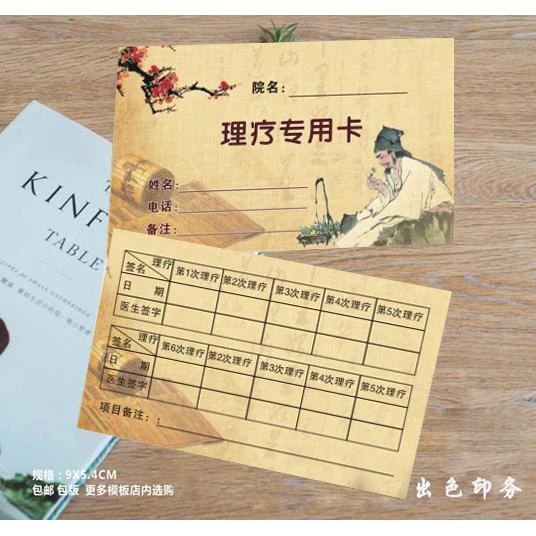 古典中医理疗次数卡定制推拿艾灸疗程卡定做养生馆记次卡设计印刷