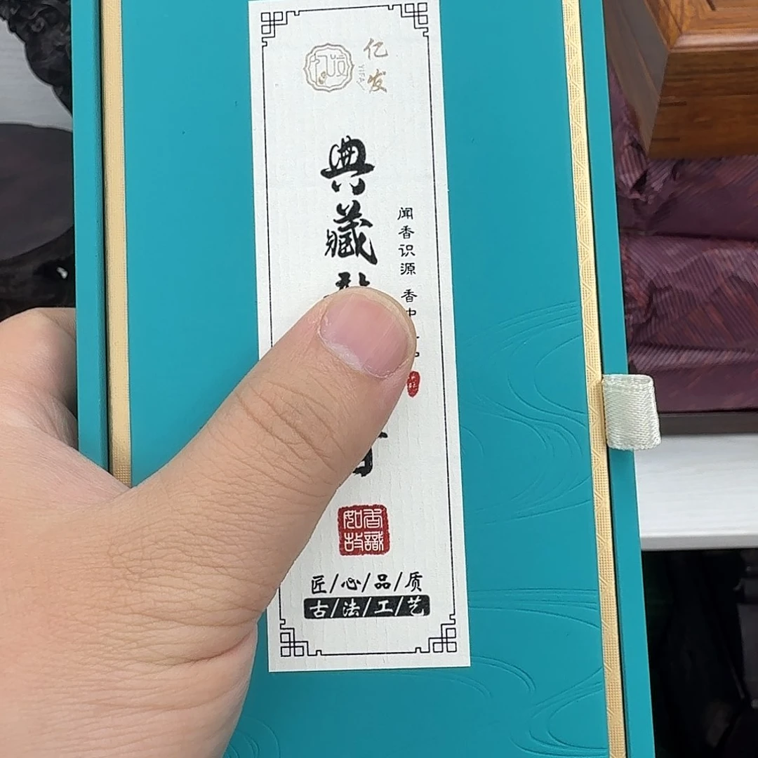 藤类龙涎20克礼盒装