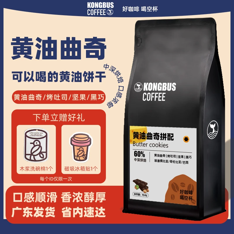 空杯巴士黄油曲奇中深烘焙精品意式拼配手冲美式咖啡豆可磨粉454g