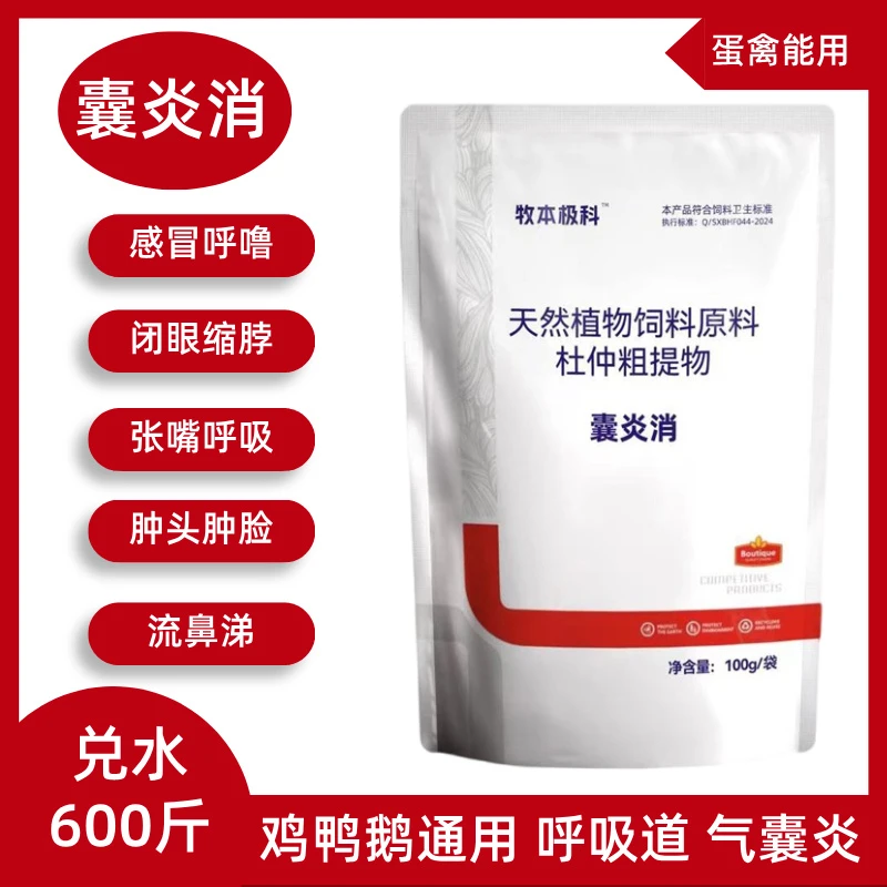 【囊炎消】通用闭眼没精神感冒呼噜甩鼻喘肿头肿脸等呼吸道用品