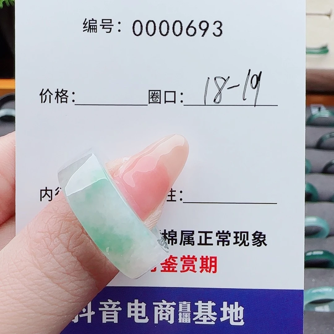翡翠戒指未镶嵌藕****糕