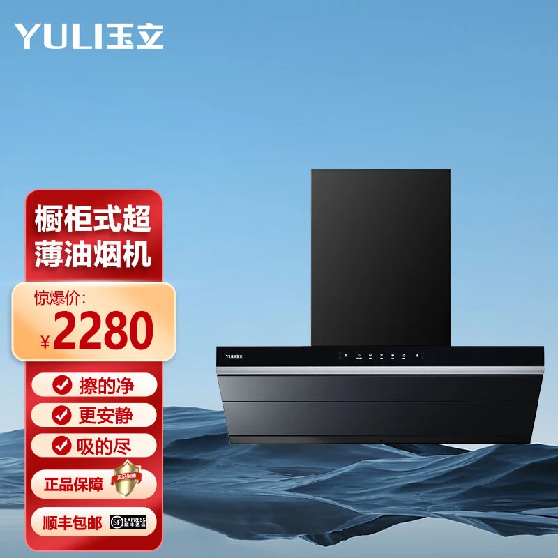 玉立玉立（yuli）橱柜式超薄烟机CXW-220-DK76B