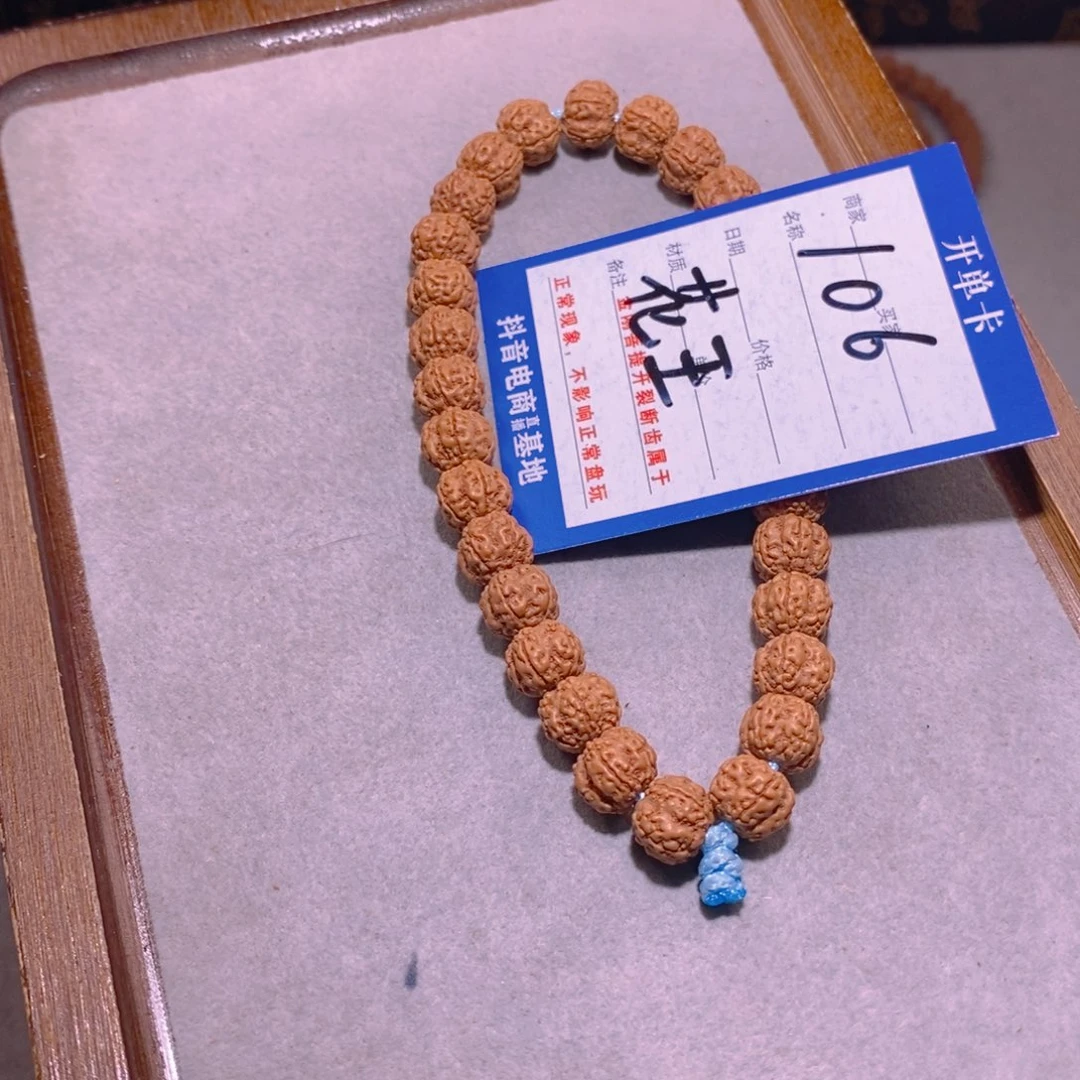 金刚菩提手串106号原皮花王9.9
