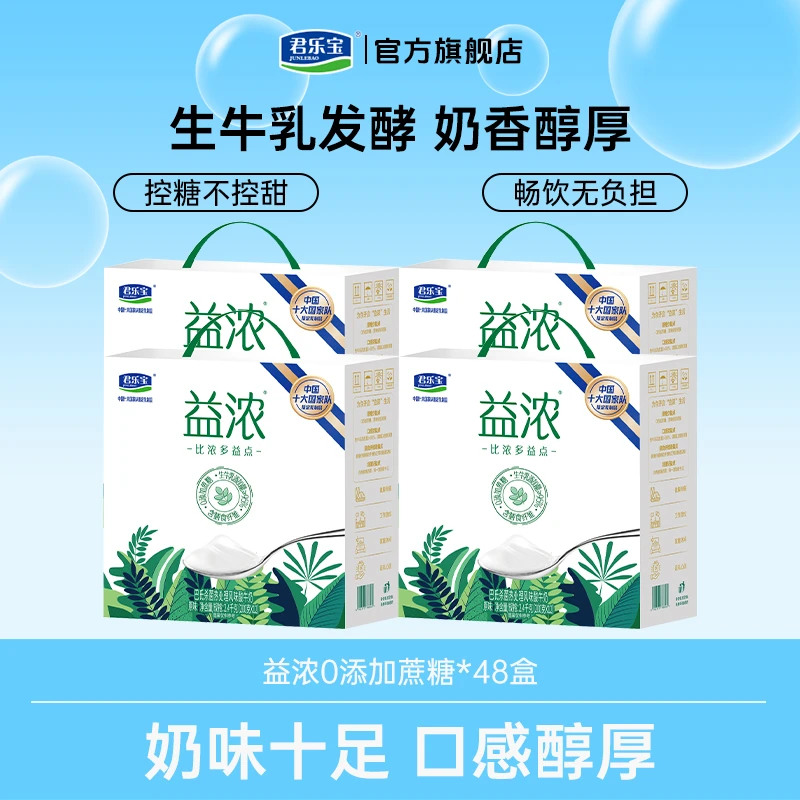 【达人专属】君乐宝益浓0添加蔗糖含膳食纤维常温酸奶4箱生牛乳发酵
