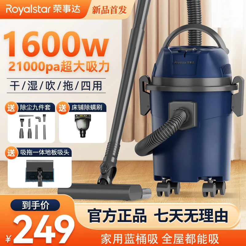 荣事达1600W家用洗地吸拖一体除螨小型大吸力桶式吸器地毯吸尘器