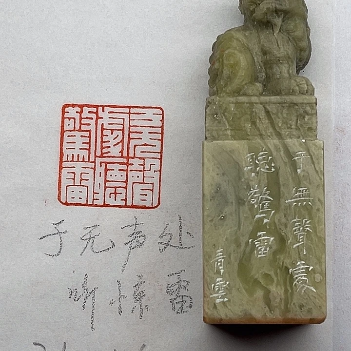 青田石印石于无声处听惊雷