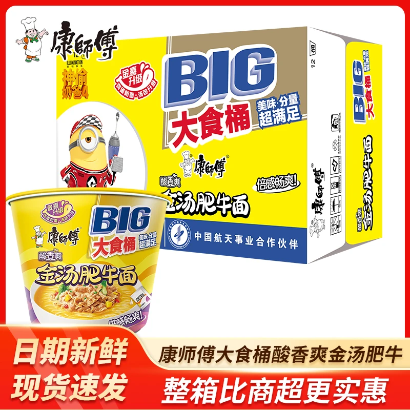 康师傅方便面大食桶金汤肥牛面146g*12桶泡面速食面宿舍宵夜整箱