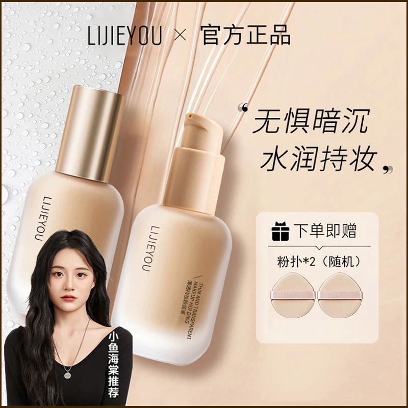 【明星同款】uodu粉底液混干油皮水润持妆控油遮瑕防汗保湿持久推荐