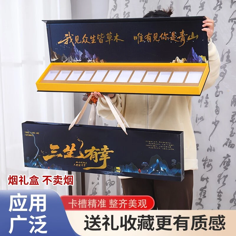 三生有幸一米长磁吸烟礼盒送男友生日礼物2025新款高档装烟包装盒