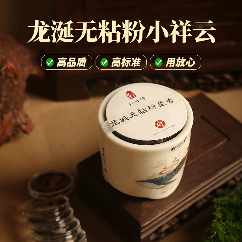 【郑师傅】龙涎沉香 无粘祥云 盘香 天然香卧室客厅家居手工香薰