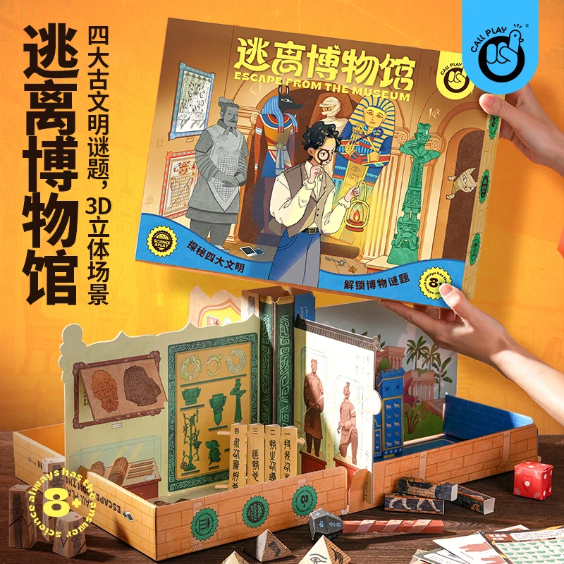 科答鸭逃离博物馆沉浸式3D立体密室逃脱解谜类聚会益智桌游8岁+