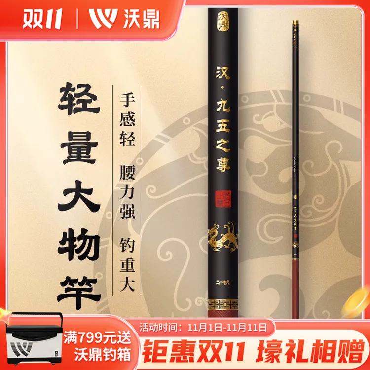 沃鼎王朝汉鱼竿轻量大物竿超轻超硬钓鱼竿鲫鱼竿品牌台钓竿手竿