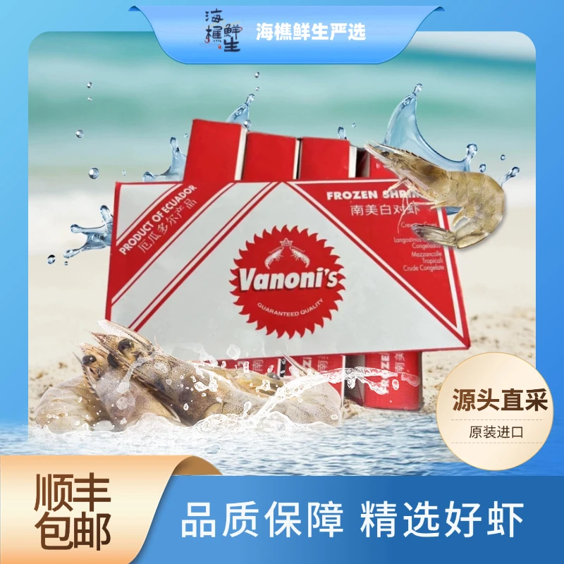 欧玛莎 海洋大虾特大号30-40气冻2.8斤 顺丰（约42-56只/盒）
