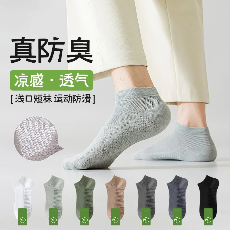 袜子男夏季纯棉薄款网眼短袜抗菌透气亲肤吸汗浅口运动男士船袜