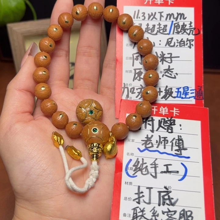 手串凤眼菩提尼泊尔