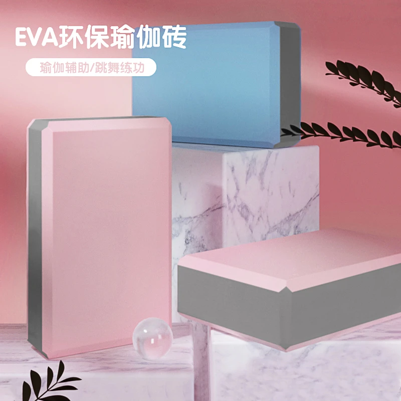 【两个装】微瑕泡沫瑜伽砖EVA高密度压腿舞蹈练功瑜伽进阶瑜伽拉伸