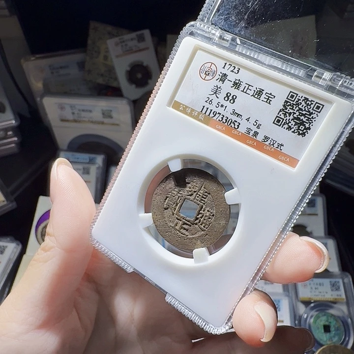 铜As评级币一个……3053