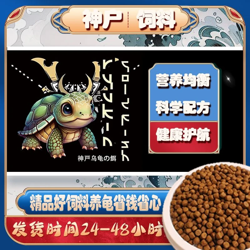 神户巴西龟专用龟粮水龟乌龟草龟饲料开口宠物大小幼龟粮食高蛋白