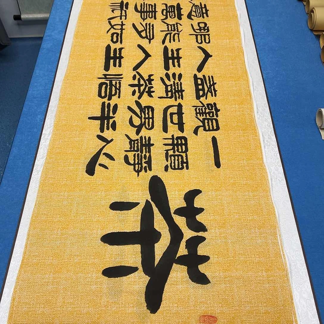 书法纯手写 180✖️48 袁敬春