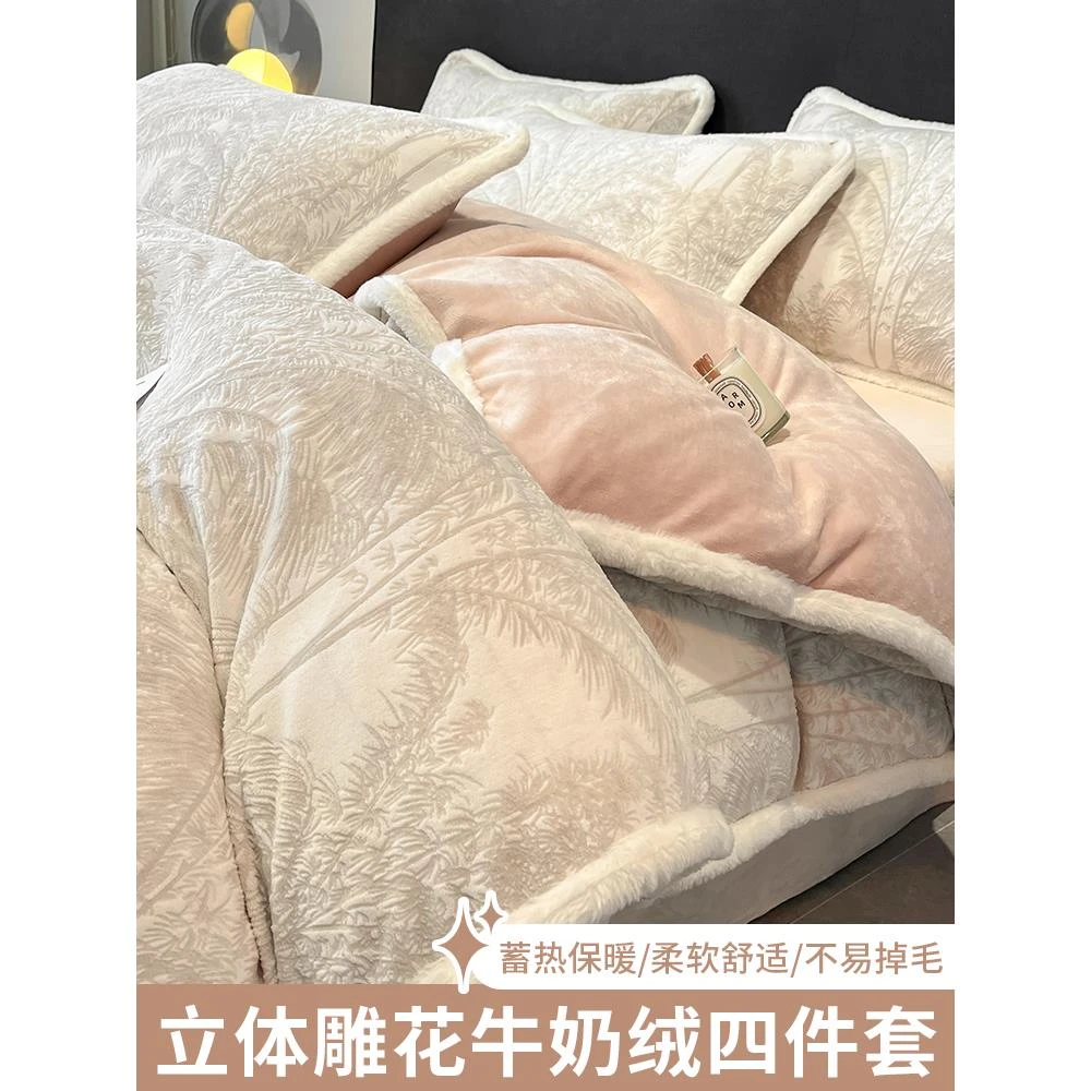 高档雕花绒床上四件套轻奢高级感牛奶绒床品加厚珊瑚绒面床单被套