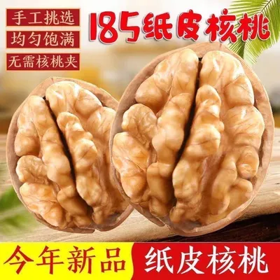 【新疆阿克苏直发】2026新收185纸皮核桃皮薄如纸不水洗不