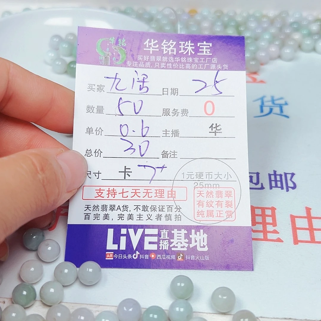 丸***活翡翠散珠货主老华