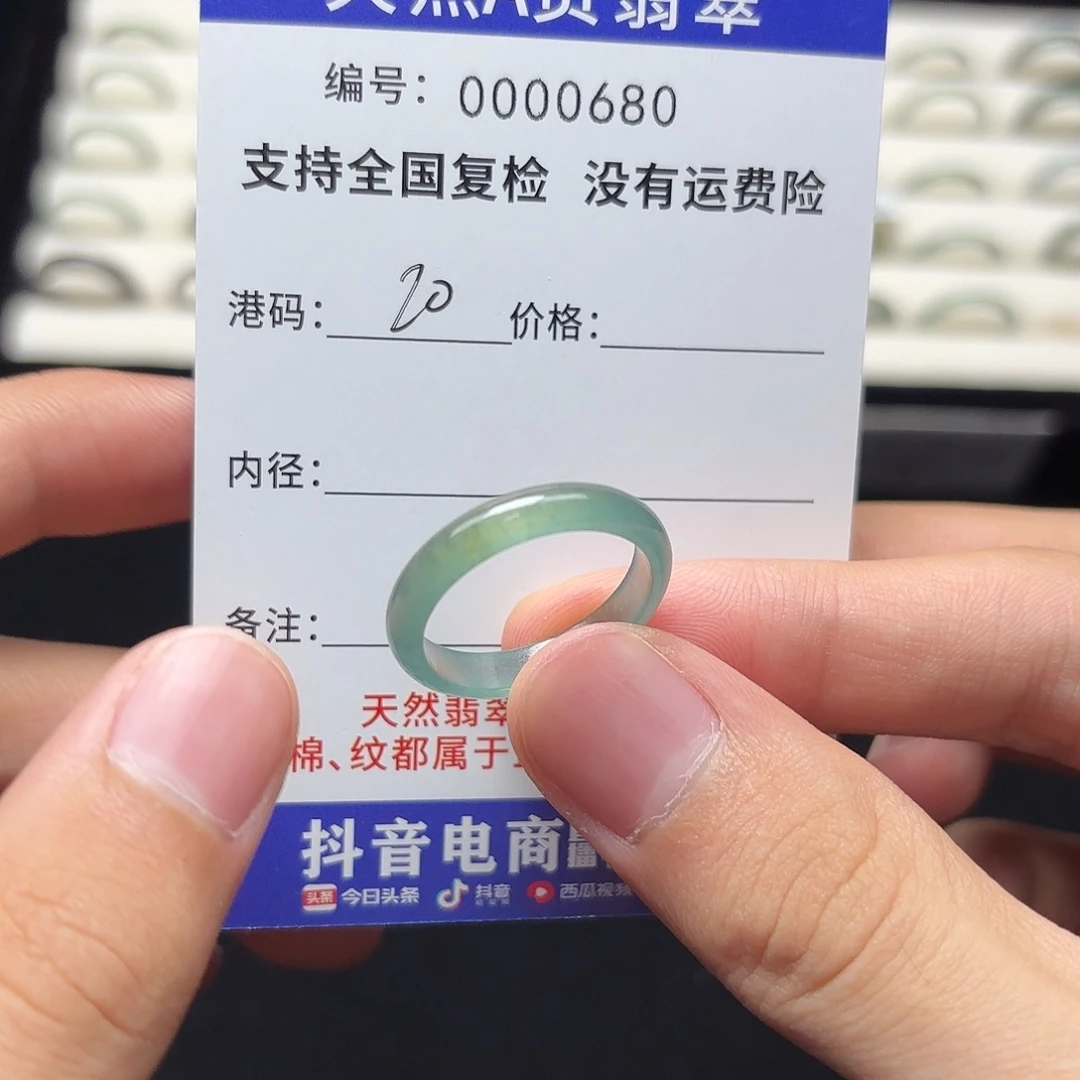 翡翠未镶嵌戒指37港20