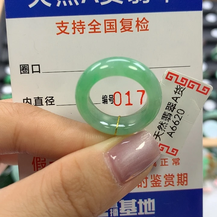 翡翠未镶嵌戒指11圈口