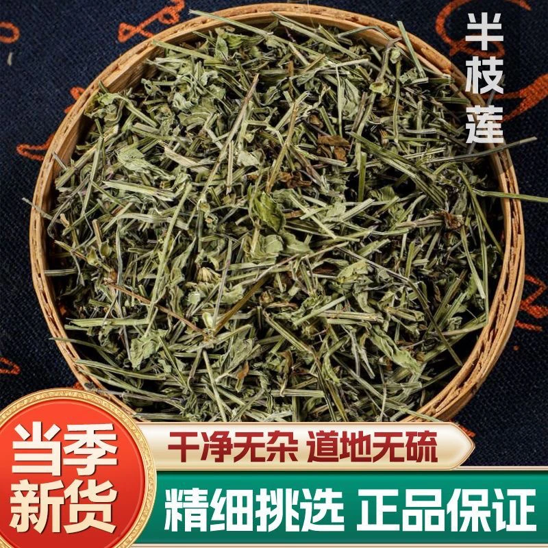 深山新货半枝莲搭配白花蛇舌草新鲜采摘自然晾晒韩信草白花蛇草