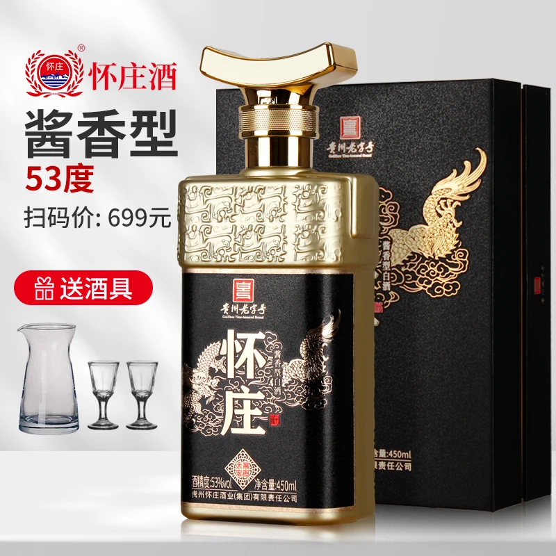 怀庄大展宏图53度黑 酱香型白酒450ml 礼盒装送礼 精选53度450ml