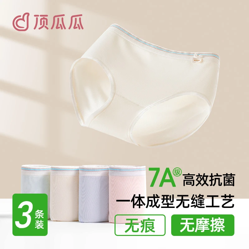 【无缝一体织+0聚酯】顶瓜瓜发育期少女内裤夏季薄款亲肤中腰欧若风